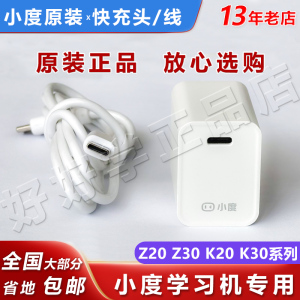 小度平板电脑学习机原装充电器Z20/Z30/K20K30快充头PD20W双C口线