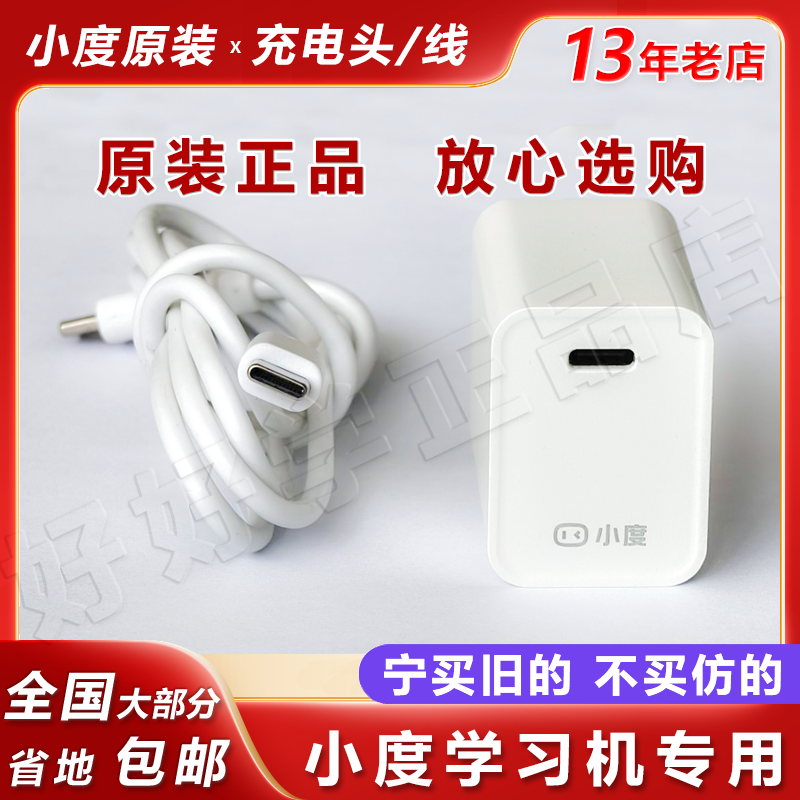 小度平板电脑学习机原装正品充电