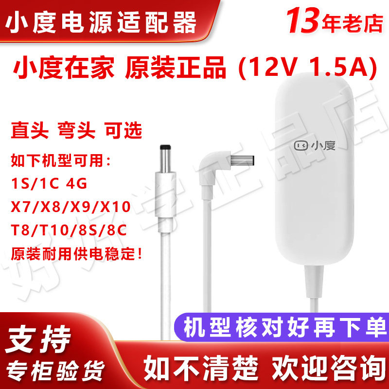 小度在家原装正品电源适配器充电器电源线智能音箱1C/1S/X7/X8/X9