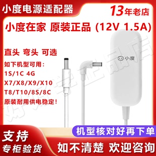 正品 小度在家原装 电源适配器充电器电源线智能音箱1C
