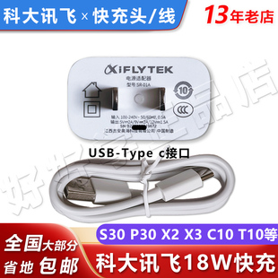 X3pro充电线Q20Q30 C10 18W充电器p30学习机X2Pro 科大讯飞s30原装