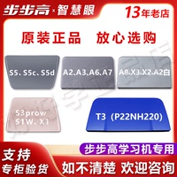 步步高家教學習機智慧眼反光鏡