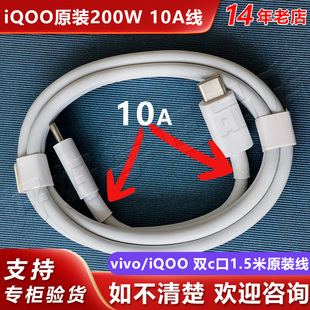 vivo iQOO11s原装200W快充电线iQOO11pro正品10A双TypeC数据线1.5米iQOO10pro超级快充线原装原厂正品闪充线