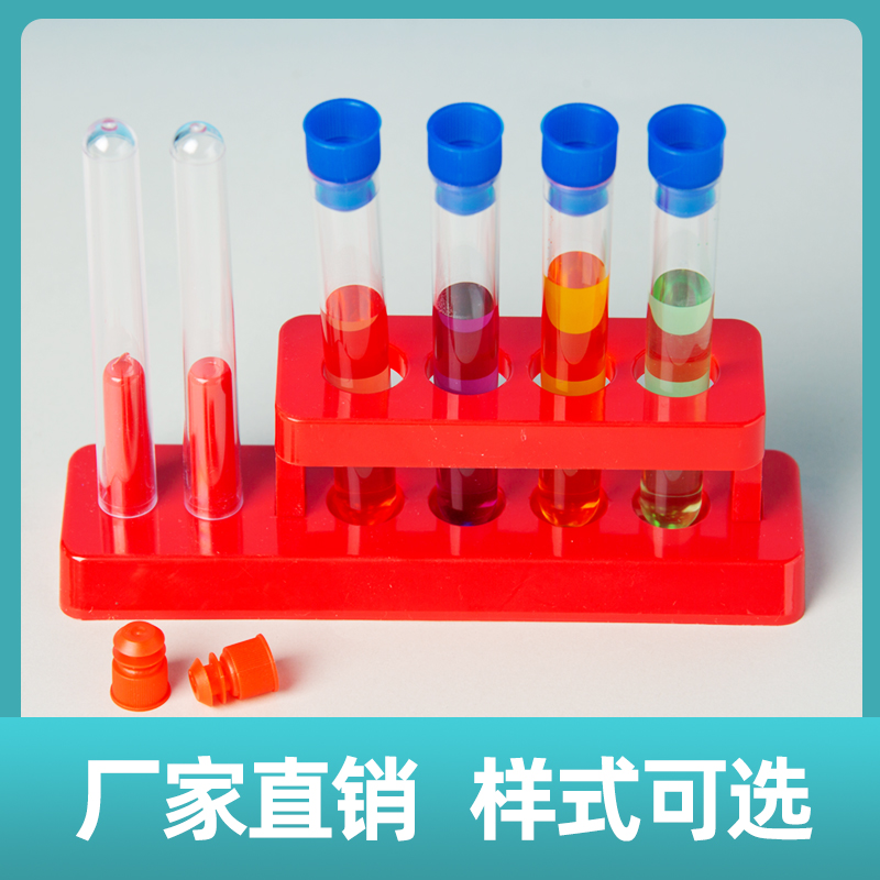 幼儿园小学生教具科学实验器材试管多孔试管架塑料离心管彩虹分层