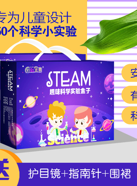 科学实验套装儿童玩具stem教具小学生手工制作器材料包幼儿园礼物