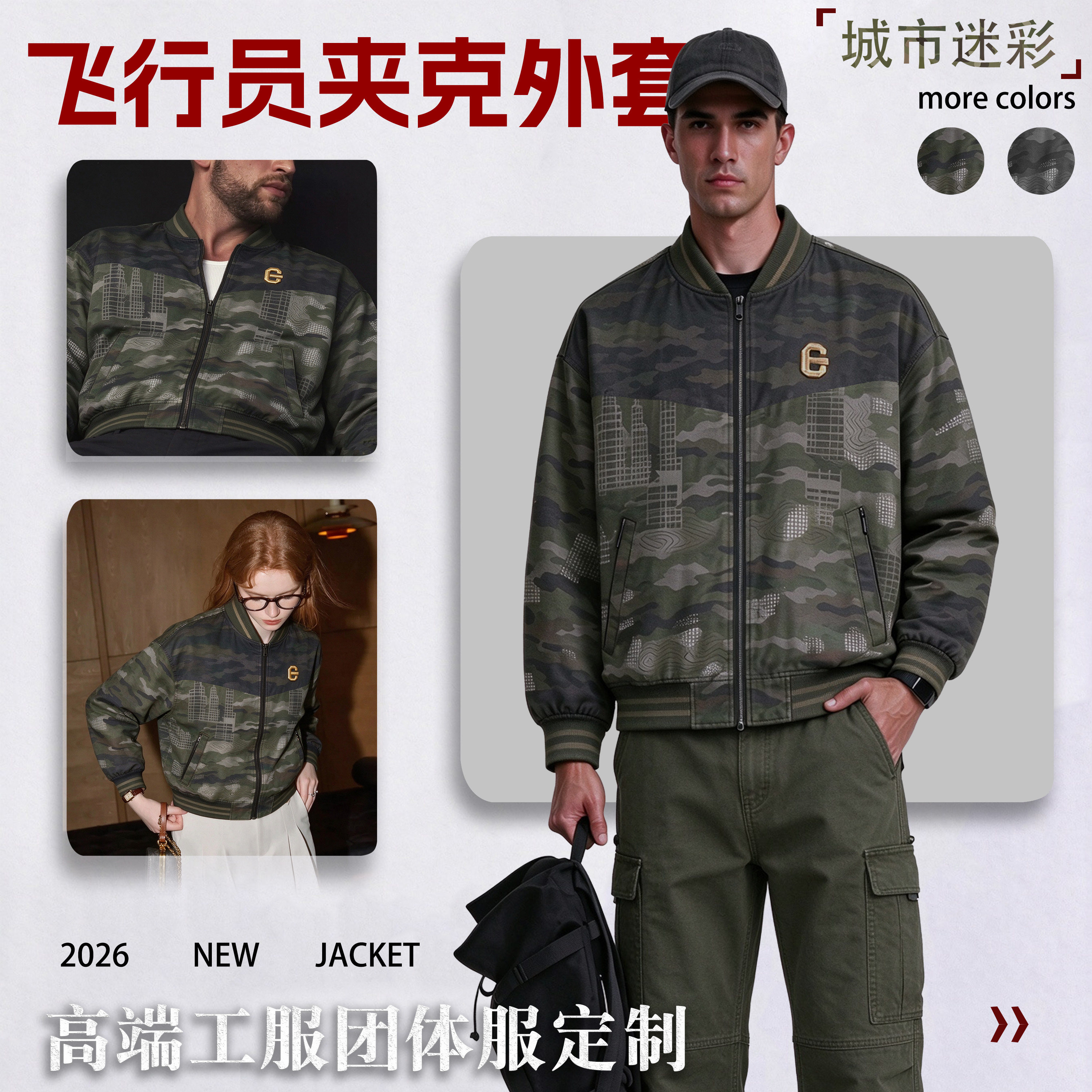 美式迷彩飞行员夹克男立领防风外套工装风宽松棒球服外套