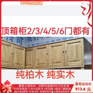 包邮 佳妍家居全柏木顶柜顶箱柜顶柜吊柜储物柜卧室实木收纳柜0