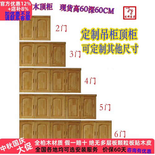 可定制顶柜柏木实木顶箱柜收纳柜