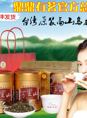 台湾高山茶 阿里山鼎鼎有茗原装进口2罐礼盒乌龙茶TT0020有名新茶