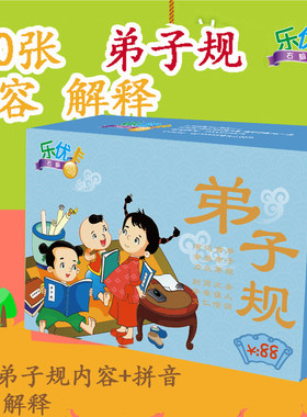 乐优右脑弟子规三字经启智卡片