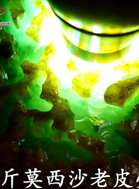 豪8印象Z26260G122莫西沙老皮壳好种缅甸玉天然翡翠原石13439.02g