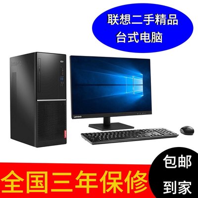 精品i3i5i71030联想电脑