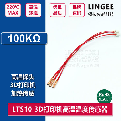Makerbot  3D打印机 温度传感器 NTC热敏电阻 100K 3950 1%