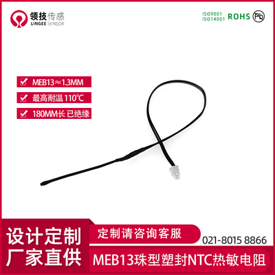 领技能源管理电池包珠状塑封NTC热敏电阻温度传感器探头 10K 3380