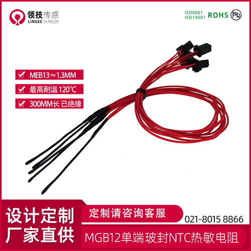 测试Lingee热敏传感器探头电阻