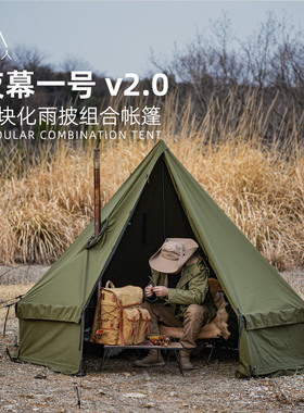 野人bushcraft户外帐篷2.0波兰军帐金字塔八角BC露营帐篷炉庇护所