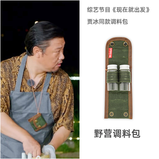 密封烧烤野炊液体佐料收纳 贾冰同款 调料盒户外露营便携调味品瓶装