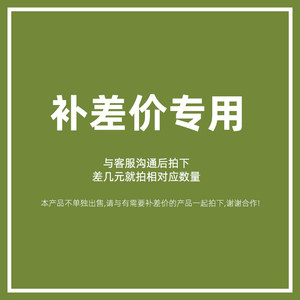 邮费专用补拍链接邮费差价补多少元拍多少件