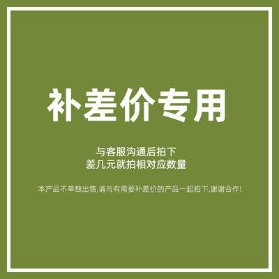 邮费专用补拍链接 邮费差价 补多少元拍多少件