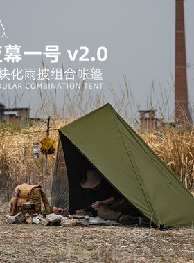 野人bushcraft户外露营金字塔帐篷v2.0庇护所BC柴火炉波帐蚊帐
