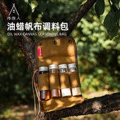 野人bushcraft户外bc露营装 油蜡帆布调料盒 备野营调料便携套装