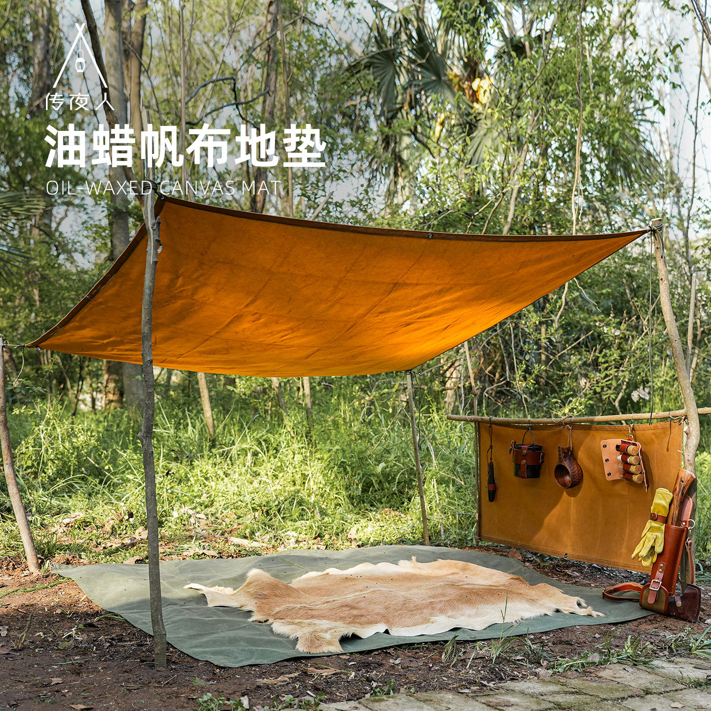 野人Bushcraft油蜡帆布帐篷地垫户外露营装备野营野餐12A防潮加厚