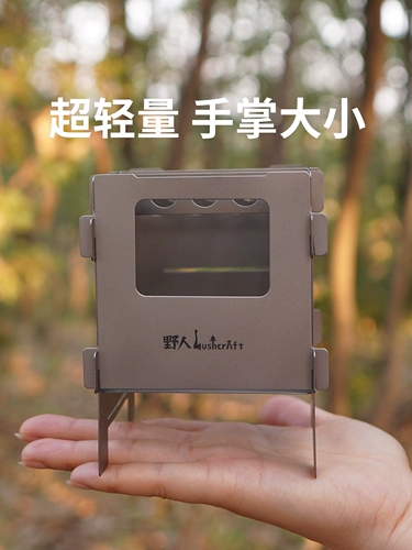 Savage Bushcraft Outdoor Camp Pure Titanium Portable Fire Carcoal Card складная складная складная складная складная печь