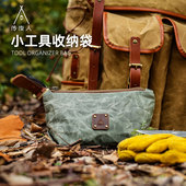 野人bushcraft户外bc露营装 备野营油蜡布旅行洗漱小工具收纳包