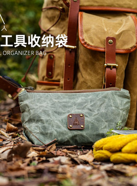 野人bushcraft户外野营露营拉链收纳包油蜡布旅行包小工具收纳袋