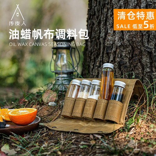 野人bushcraft专业BC户外露营玻璃调味瓶便携式五件套50ml调料盒