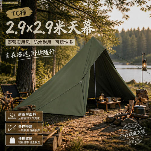 户外bc露营装备TC棉防雨大天幕