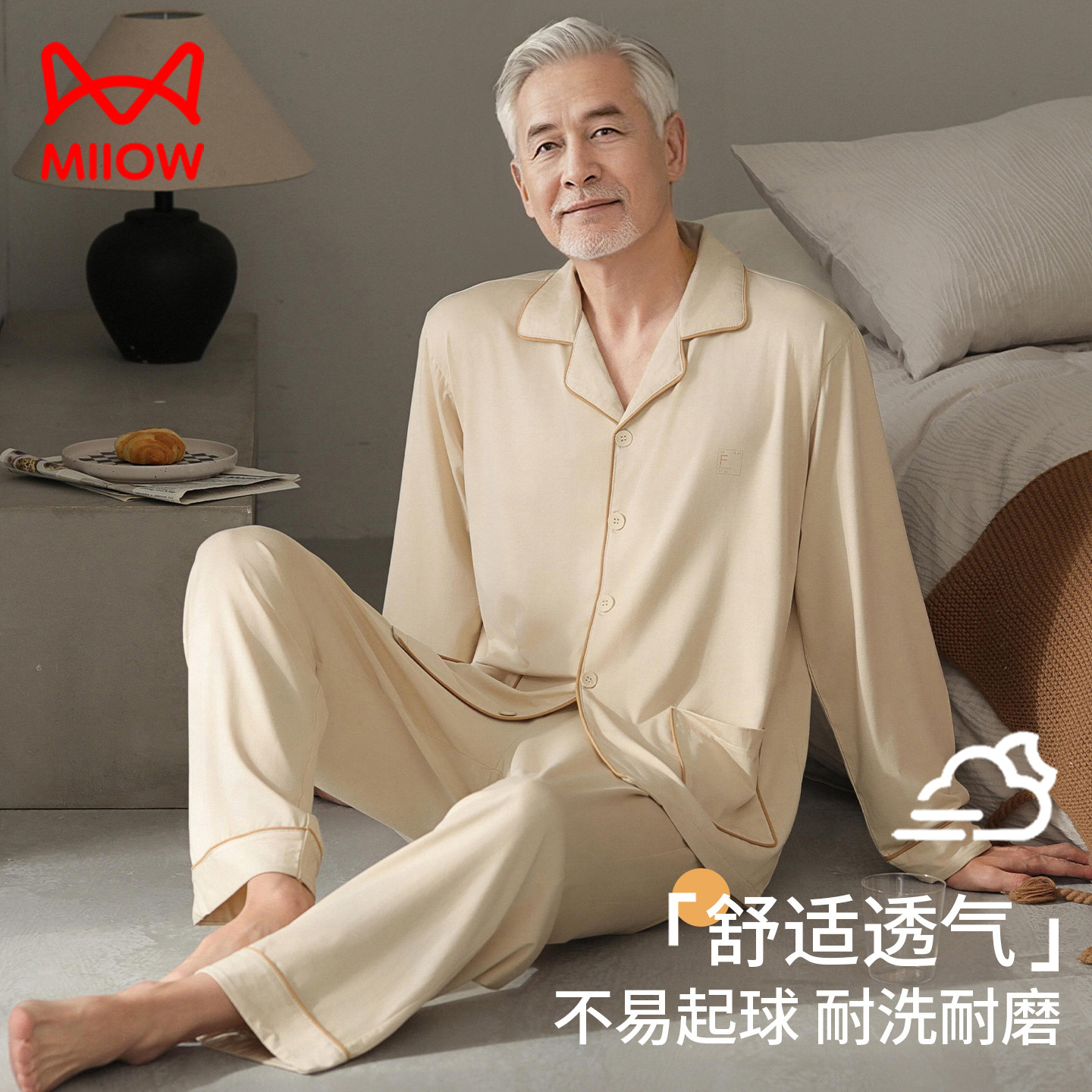 中老年爸爸四季款莫代尔薄款