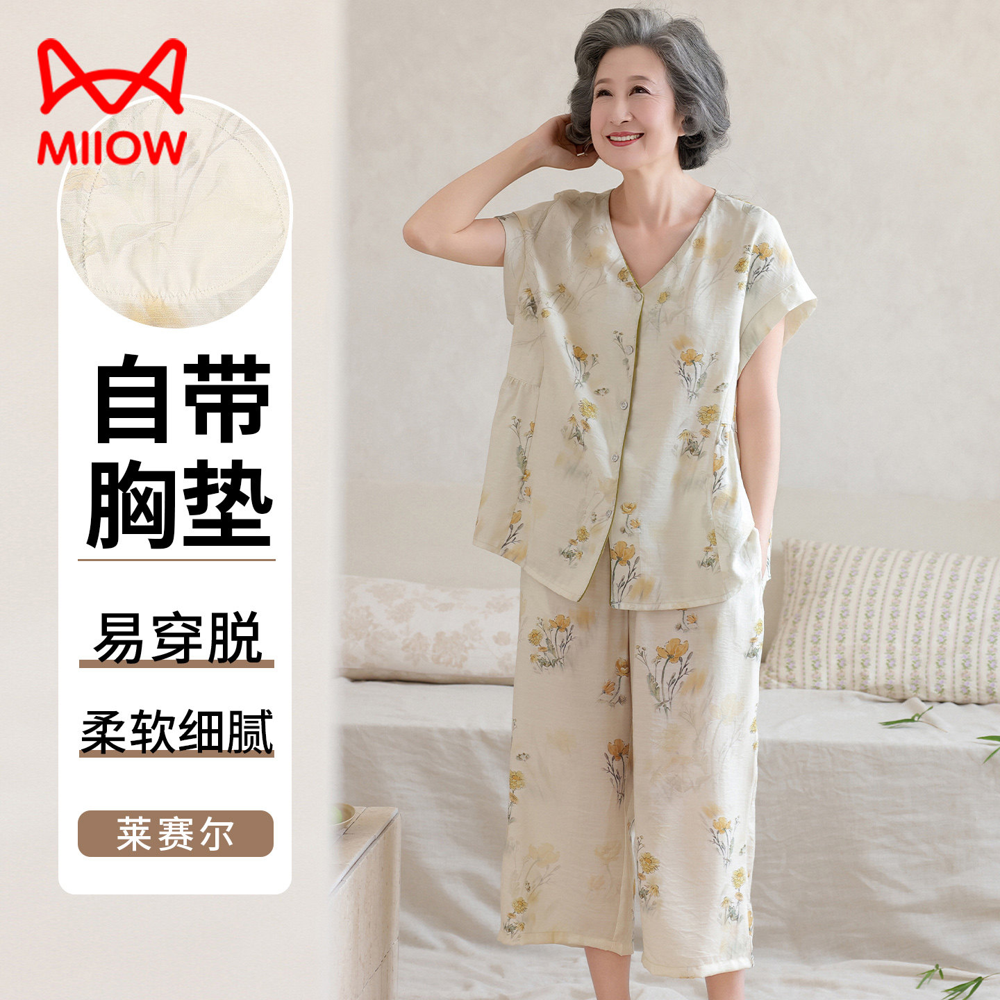 猫人妈妈带胸垫睡衣女夏莱赛尔天丝棉麻短袖七分裤中老年人家居服