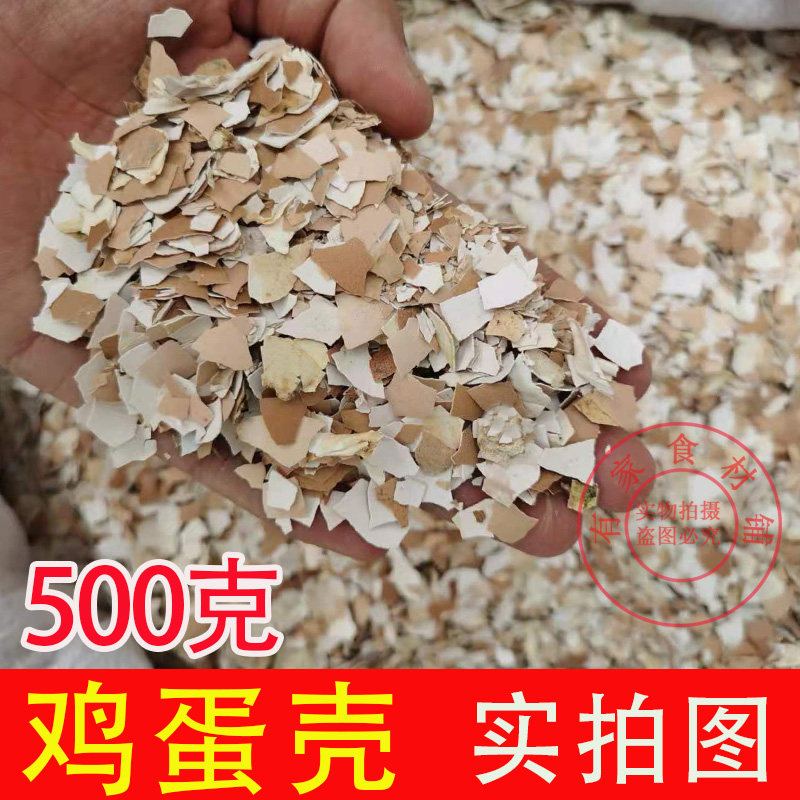 鸡蛋壳中药材鸡蛋壳 食用蛋壳粉 柴鸡蛋壳 蛋壳粉 非鸡蛋壳粉