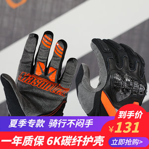摩爵仕摩托车骑士骑行手套防护防摔透气机车春夏季摩旅装备越野