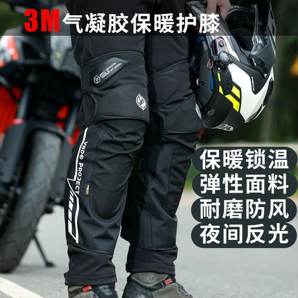 3M摩托车女骑士冬季加厚防风骑行防摔男士机车保暖护膝护具装备