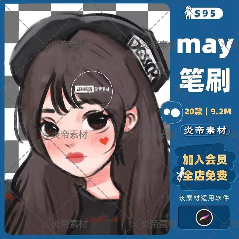 May风笔刷procreate鸭风勾线笔刷Q版手绘头像上色提ye卡通笔刷S95