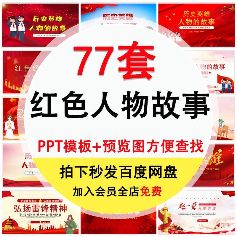 红色故事ppt英雄人物介绍模板 红色经典抗日革命爱国主题班会课件