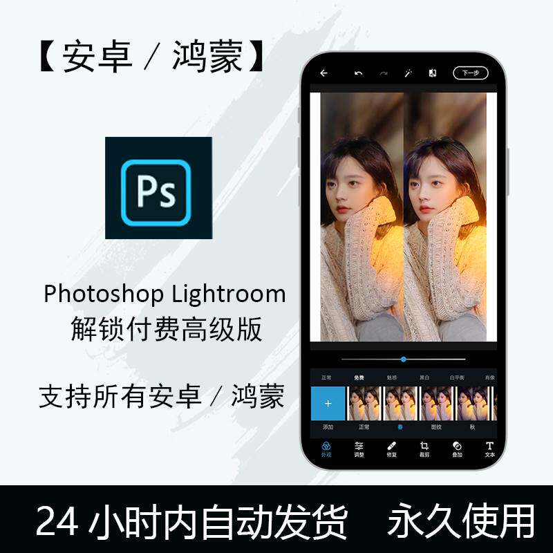 photoshopexpress安卓高级专业版vip无功能限制手机ps软件app修图