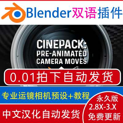 Blender插件 Cinepack 2.12 动画相机移动镜头运动资产包电影效果