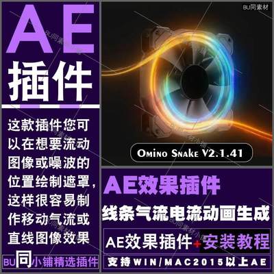 AE插件光束电流效果 Omino Snake 路径弯曲线条 支持WINMAC2024AE