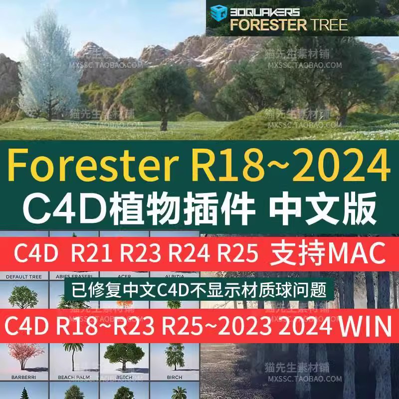 Forester植物插件for c4d花草地生成附教程R25/24/23/21 win MAC