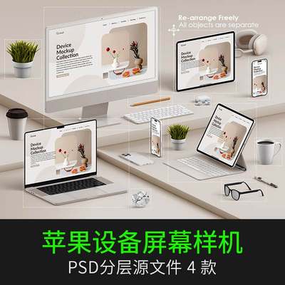 新款企业办公平果电脑网页提案UI界面样机 展示效果VI贴图PSD素材