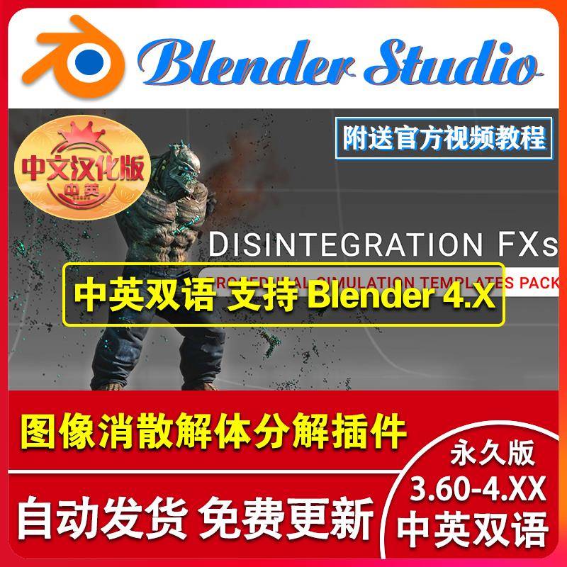 blender插件双语 Disintegration Fxs 1.1 图像消散解体分解特效