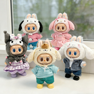 17cm挂件拉布布衣服帕恰库洛米凯蒂惊喜派对钥匙扣labubu衣服