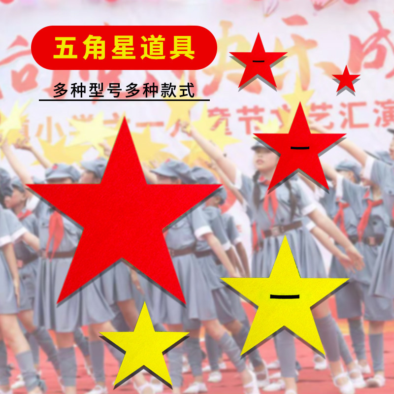 红星闪闪啊开幕式五角星入场式