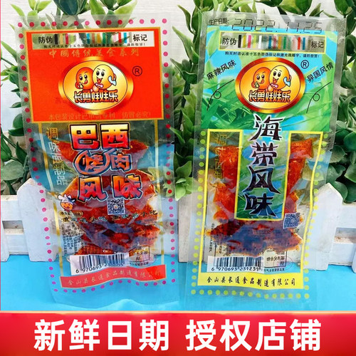 长勇娃娃乐巴西烤肉麻辣辣条8090经典怀旧面筋食品亲嘴大辣片袋装
