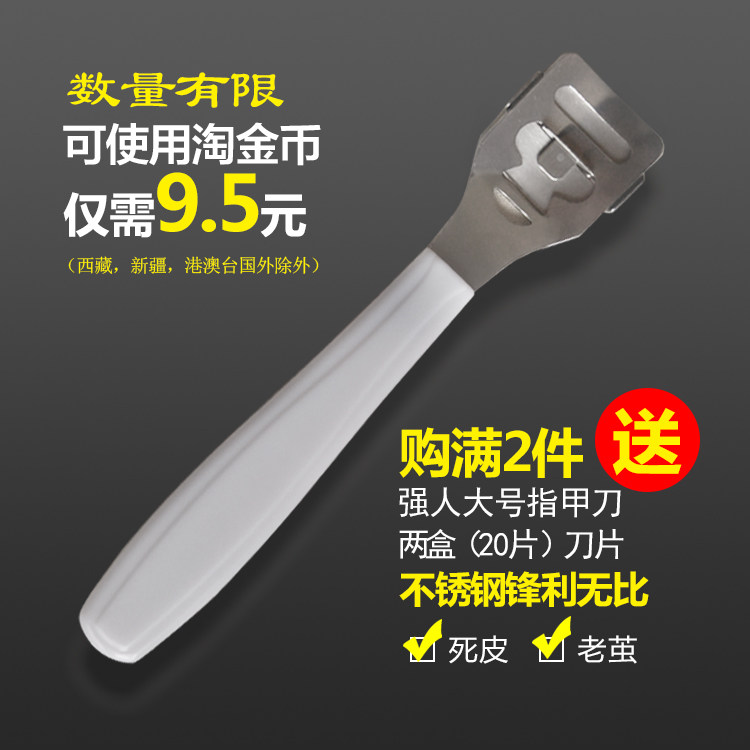 不锈钢圆刀片脚部削皮刀刮脚皮刀去死皮去老茧刀脚刨刀剃脚皮刀具