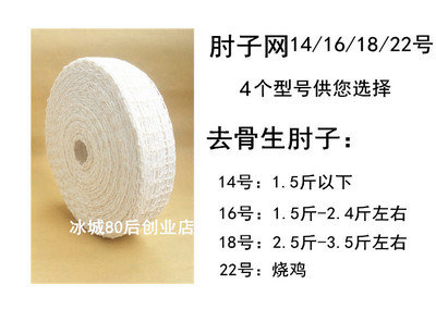 包邮肘子网 16号网兜网套绳16SC熟食店肘子网套14号16号18号22号