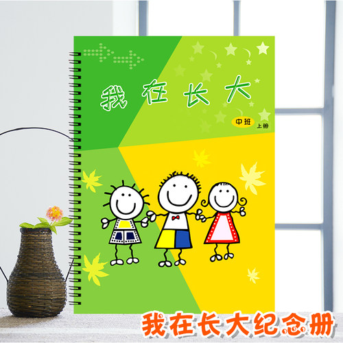 升级版精美幼儿成长册成长档案 老师操作性强 一学期版本【中上】